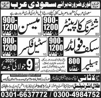 Carpenter, Mason, Steel Fixer Jobs in Saudi Arabia